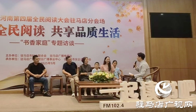 书香润家庭 阅读伴成长