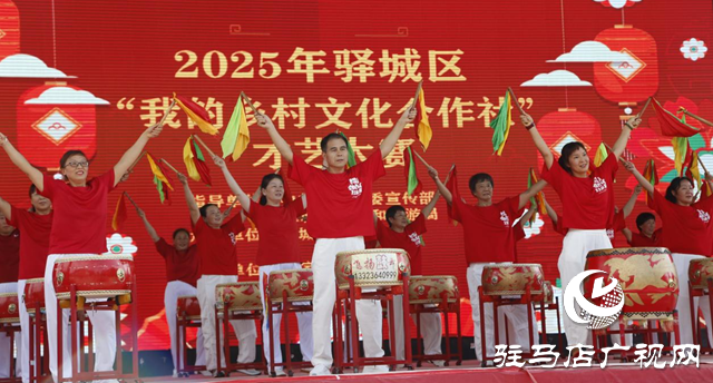 驿城区举办我的乡村文化合作社才艺大赛