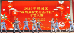 驿城区举办“我的乡村文化合作社”才艺大赛