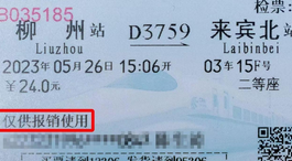 10月起铁路民航出行有变！告别纸质票据，人们在告别和怀念什么