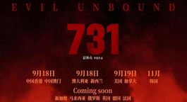 单日票房破3亿！电影《731》刷新两项中国影史纪录
