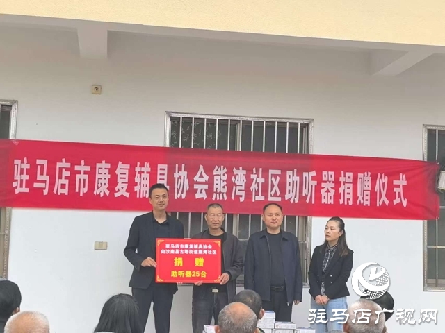 驻马店市康复辅具协会为听障群众送上“有声”祝福