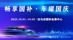 刚刚确定！双展联动，10月1日开始！
