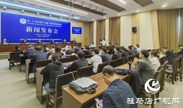 第27届中国农产品加工业投资贸易洽谈会新闻发布会举行