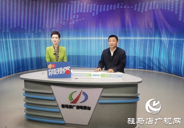 驻马店市开展就业创业政策解读直播活动
