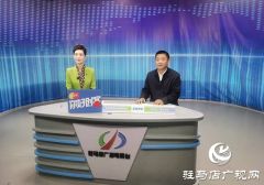 驻马店市开展就业创业政策解读直播活动