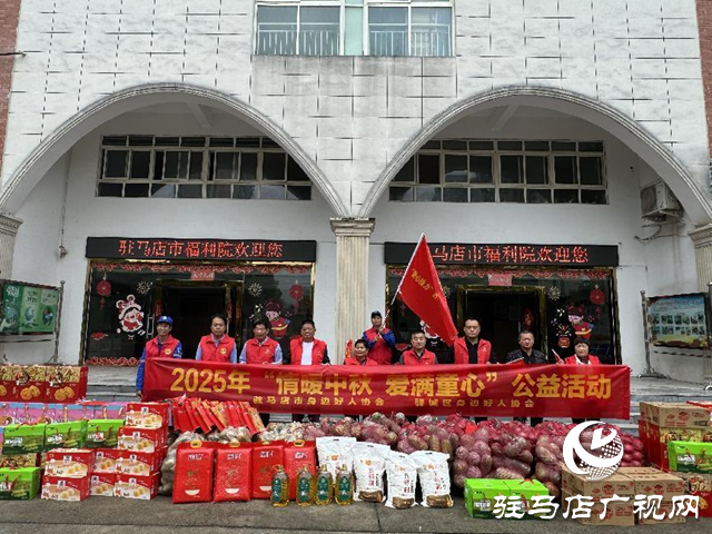 驻马店市好人团体开展“情暖中秋 爱满童心”公益慰问活动