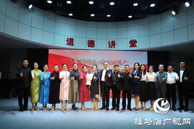 家国同庆·侨联四海”诗歌朗诵会在驻马店举行