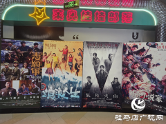 驻马店各影院国庆档多元类型电影齐聚