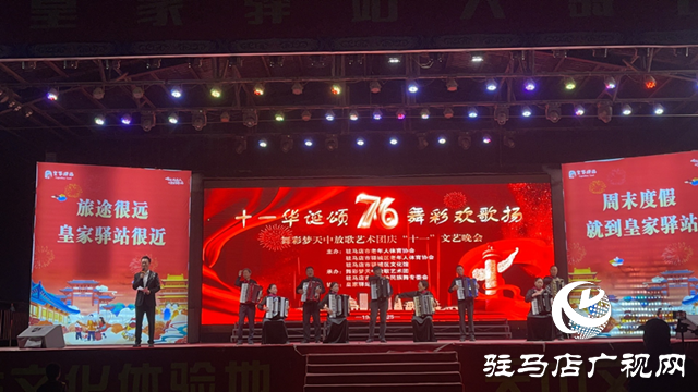 “十一颂华诞 舞彩欢歌扬”主题晚会在皇家驿站举行