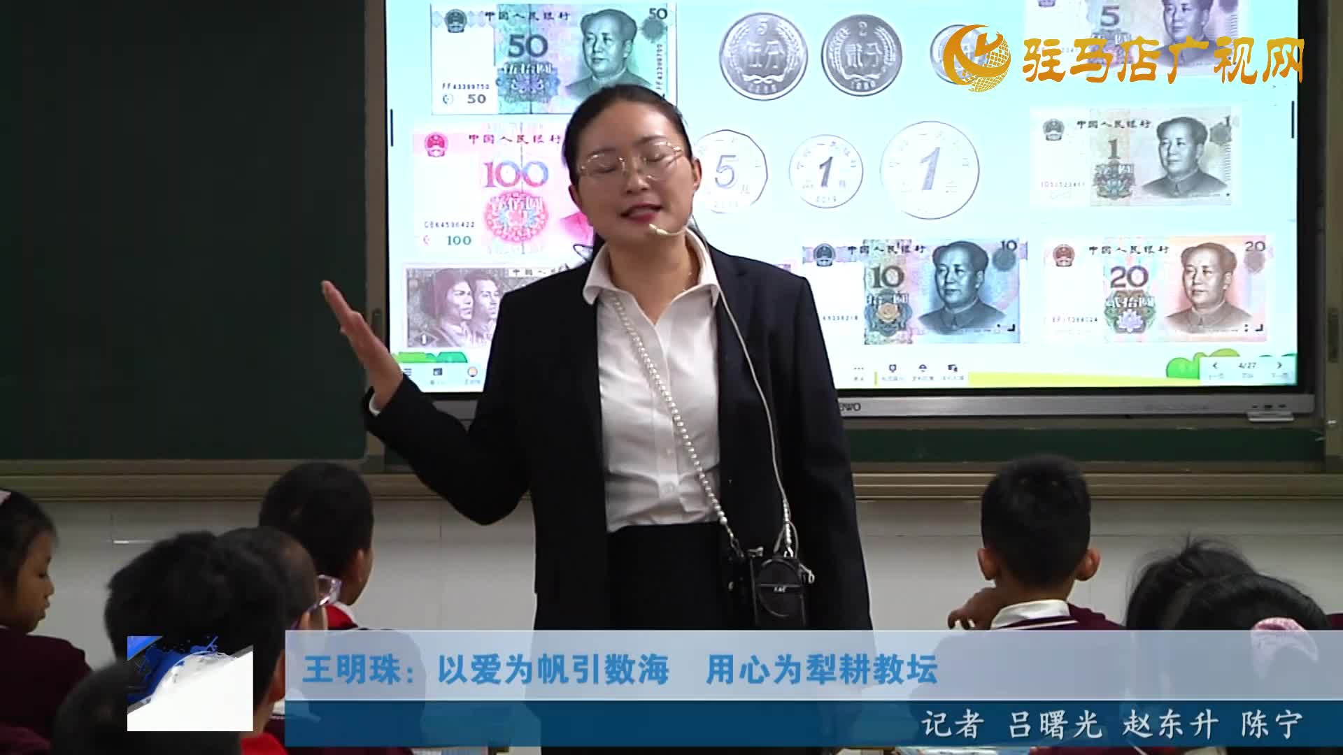 王明珠：以爱为帆引数海  用心为犁耕教坛