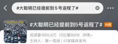 堵堵堵再次开启！不少“大聪明”已提前返程！