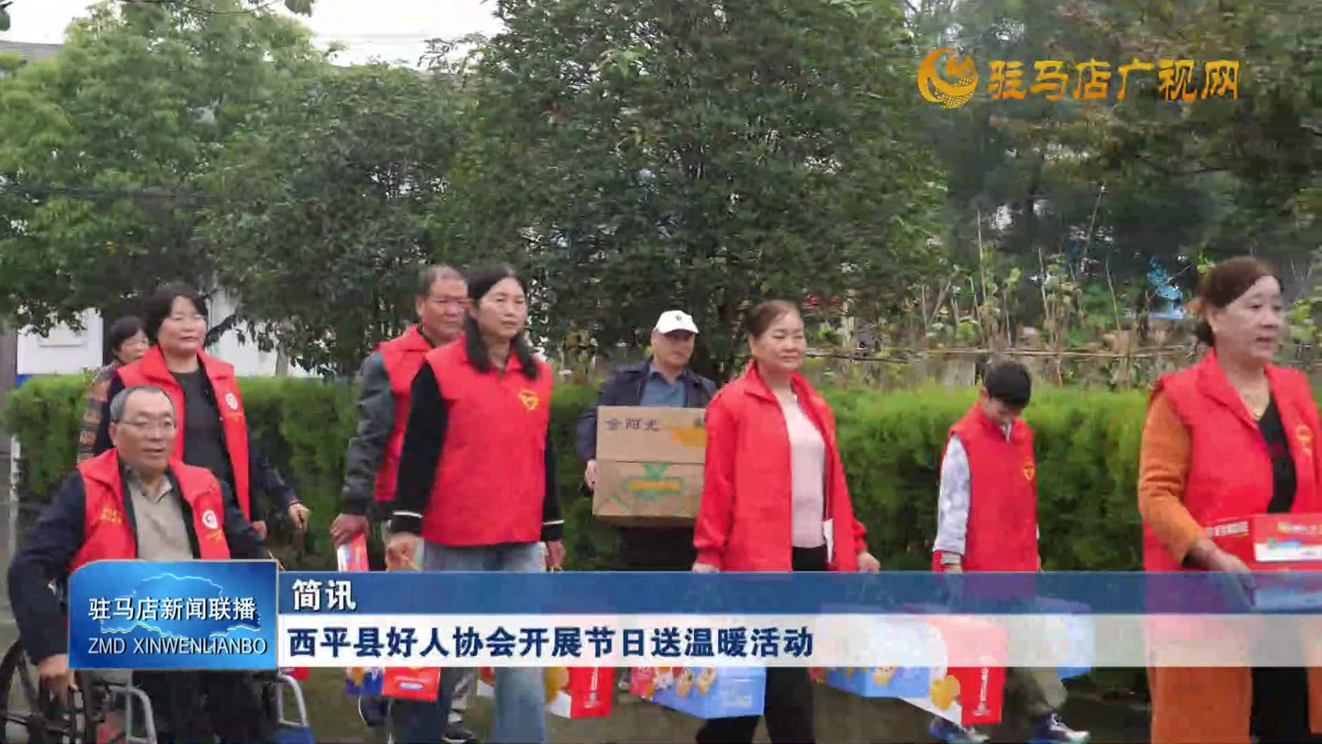 西平县好人协会开展节日送温暖活动