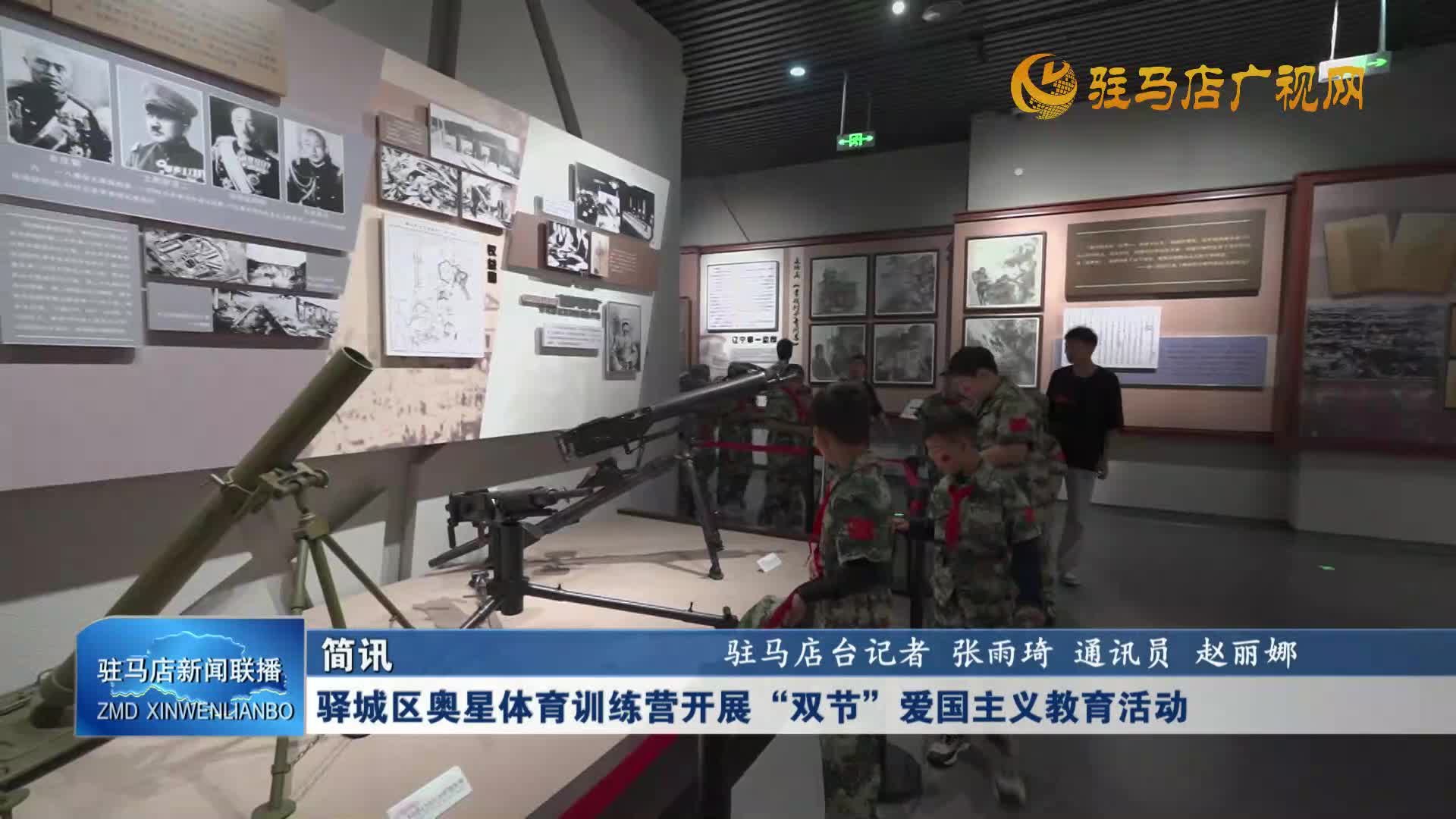 驿城区奥星体育训练营开展双节爱国主义教育活动&nbsp;