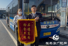 驻马店：公交司机拾金不昧获赠锦旗 平凡善举传递正能量​