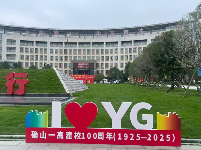 百年确山一高：一首诗点燃青春记忆与梦想