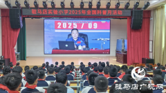 驻马店实验小学：航天科普进校园 点燃学子科学梦想