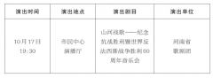 河南省歌剧团 2025年&ldquo;中原文化大舞台&rdquo; 驻马店演出预告