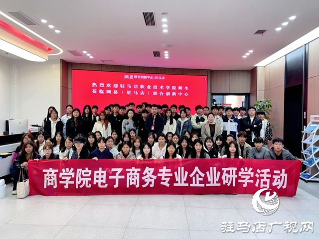 驻马店职业技术学院商学院师生赴驻马店智慧岛开展研学活动