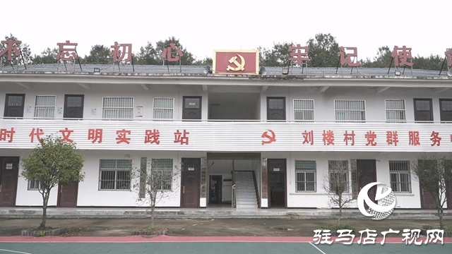 党建引领产业旺 刘楼村铺就共富路