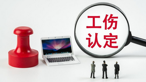 职工受伤后坚持工作能认定工伤吗？