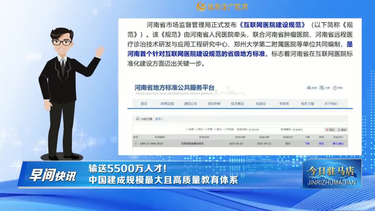【早间快讯】输送5500万人才！中国建成规模最大且高质量教育体系......