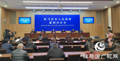 驻马店市召开高质量完成&ldquo;十四五&rdquo;规划 奋力建设文旅强市专场发布会