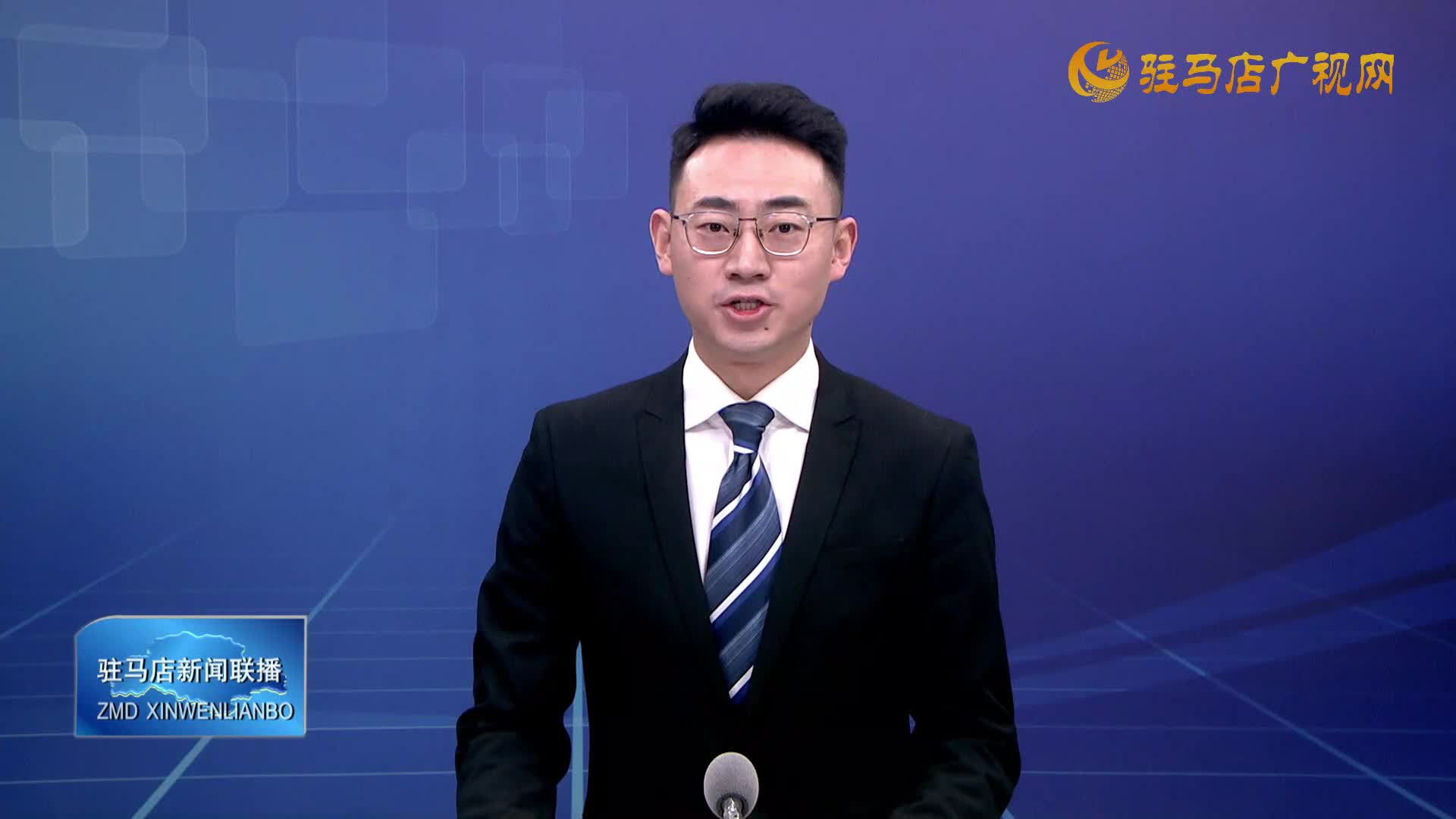 驻马店新闻联播《2025-10-24》