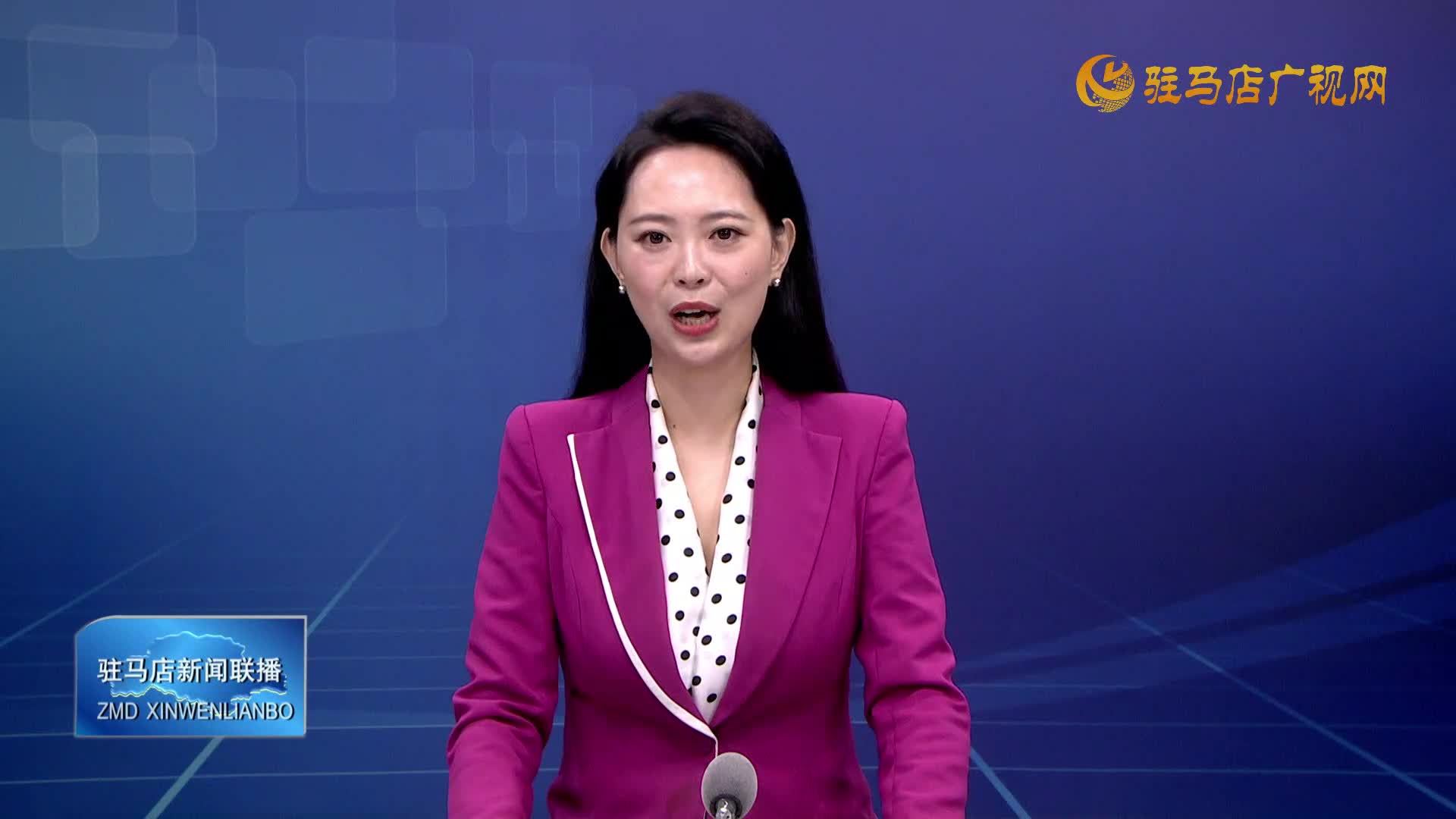 驻马店新闻联播《2025-10-25》