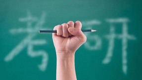 2026硕士统考报名今日截止！考生还需关注这些事项