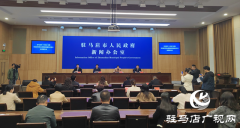 驻马店市召开&ldquo;十四五&rdquo;时期推动教育事业高质量发展新闻发布会
