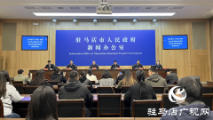 驻马店市召开&ldquo;十四五&rdquo;生态环境高水平保护推动高质量发展专场发布会