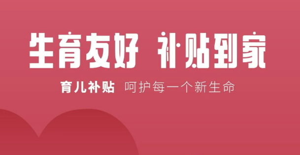 2025年度育儿补贴申请即将结束！驻马店人抓紧时间！