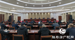 驻马店市秸秆禁烧工作视频调度会召开