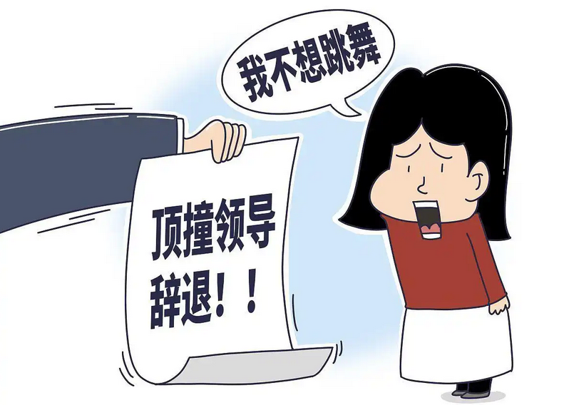 遭遇“口头开除”能否一走了之？