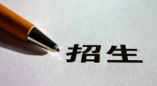 高校特殊类型招生不得放宽资格审核标准