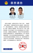 台湾网红温子渝、陈柏源长期发布、传播煽动分裂国家言论，充当“台独”打手、帮凶，公安机关发布悬赏通告征集犯罪线索