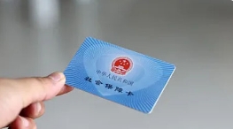参保地变换了，社保卡需要换吗？权威解答来了