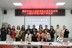 试水跨境贸易 黄淮学院外国语学院学子闯出创业新天地