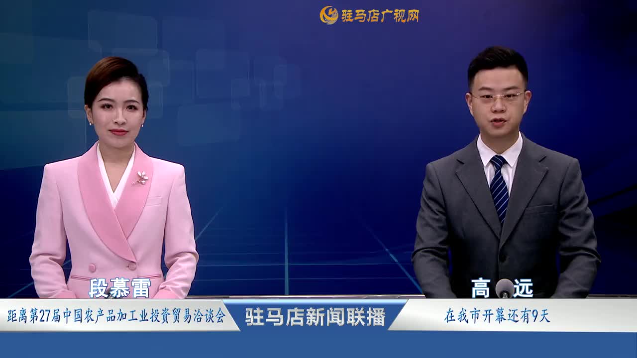 驻马店新闻联播《2025-11-19》