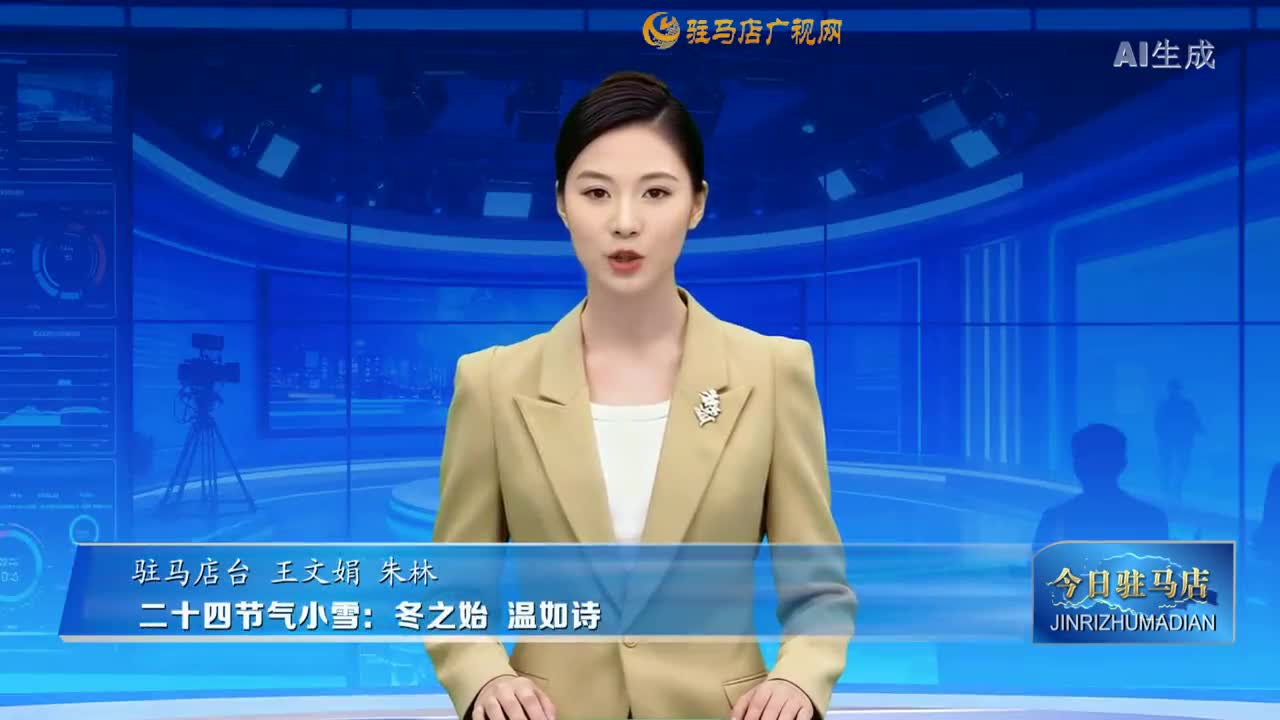 2025.11.22&mdash;&mdash;《今日驻马店》