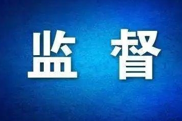 驻马店市市场监管局高新区分局对冷库责任人集中约谈