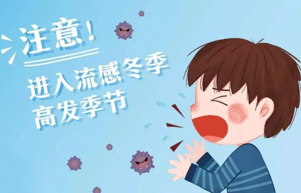 及早识别流感 避免防护误区
