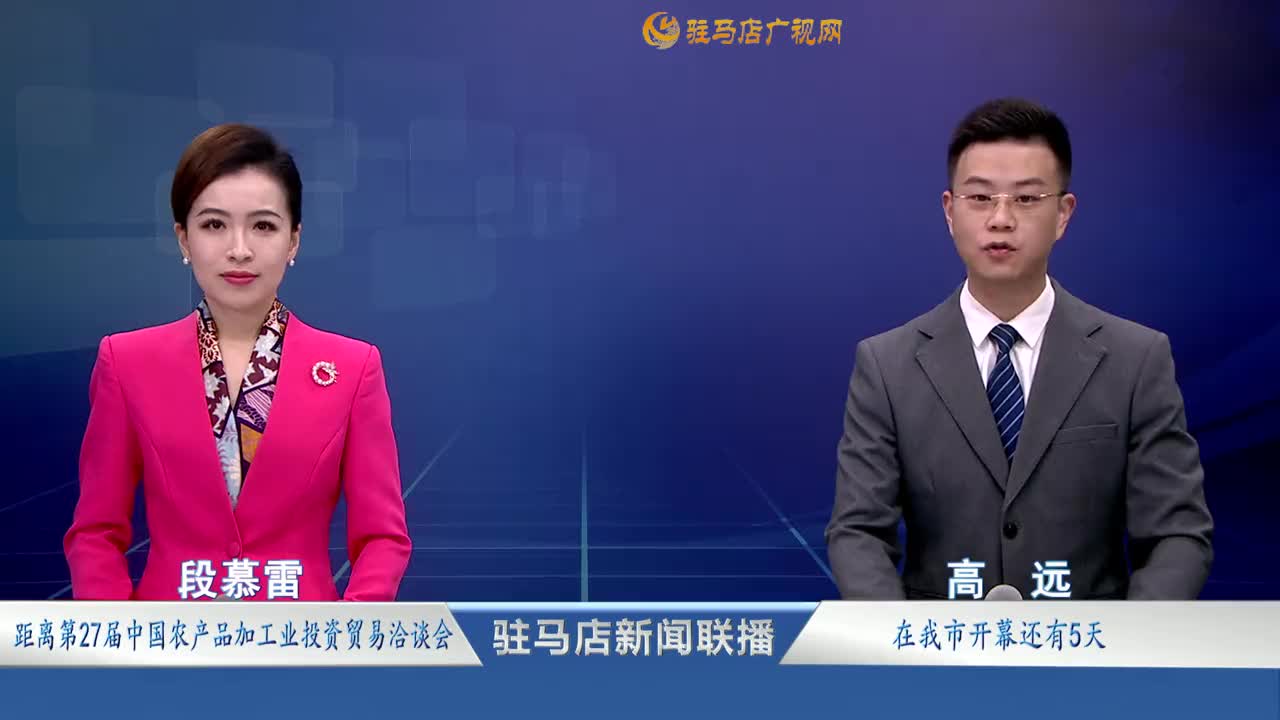 驻马店新闻联播《2025-11-23》