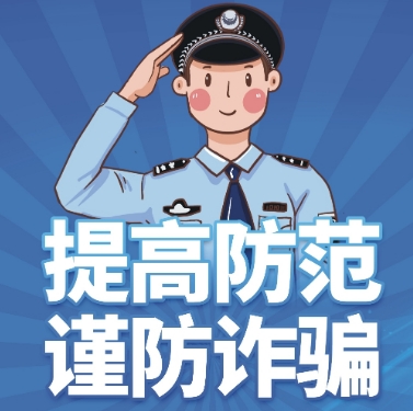 驿城区朱古洞乡：反诈宣传进乡村 “一案一会”筑防线