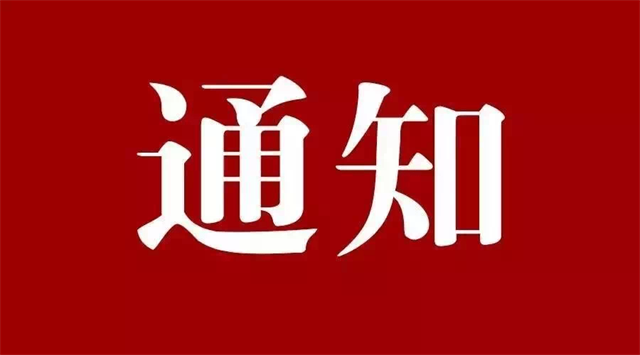 免费！免费！驻马店发布最新通知