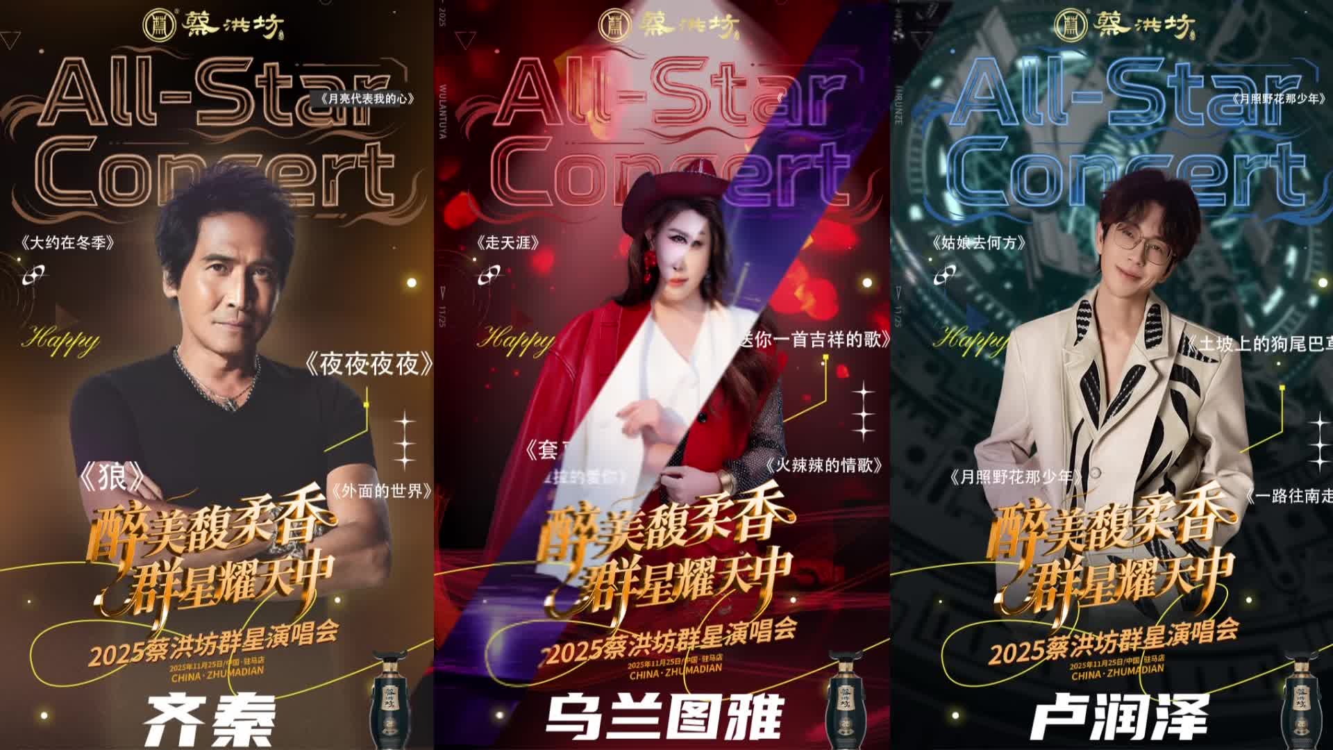 驻马店又双叒叕开演唱会啦！&ldquo;醉美馥柔香 群星耀天中&rdquo;2025蔡洪坊群星演唱会，11.25闪耀天中！#演唱会 #蔡洪坊