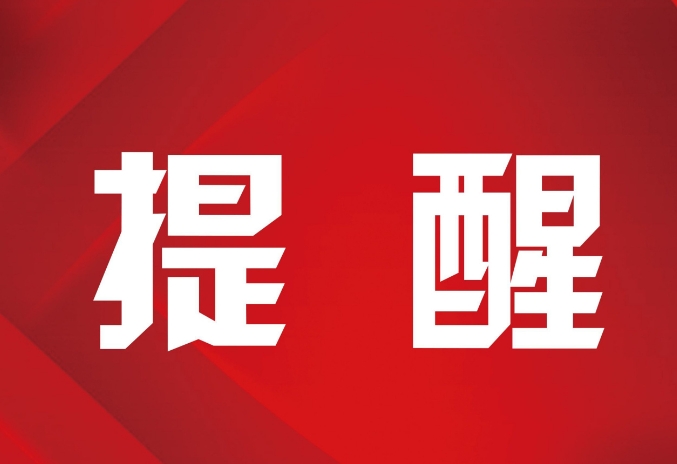 驻马店疾控发布重要提醒！