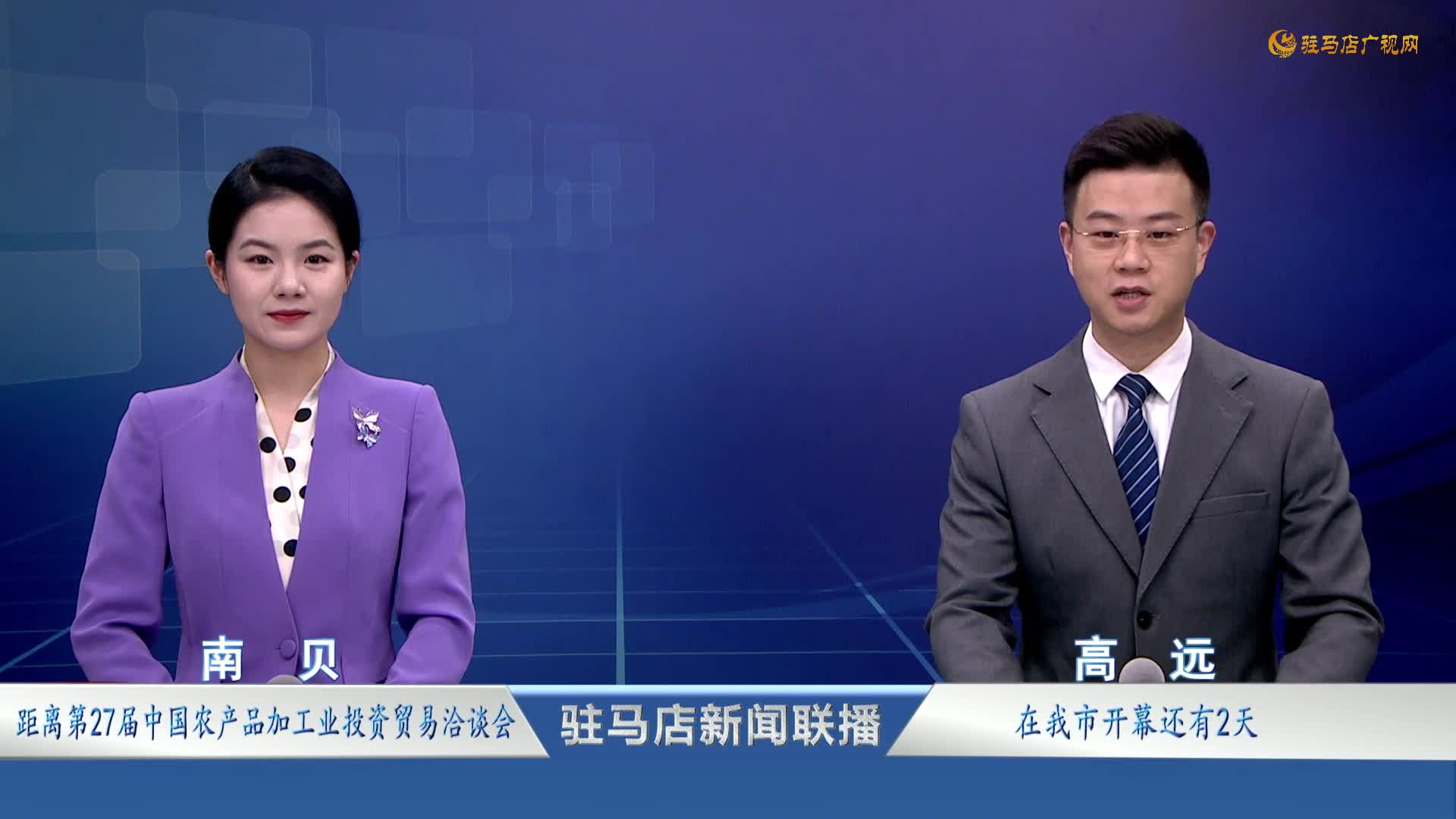 驻马店新闻联播《2025-11-26》