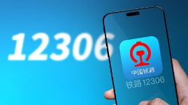 网络平台兜售积分 铁路12306：积分不能转让